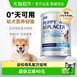倍酷犬用羊奶粉新生幼犬哺乳期狗狗专用奶粉340g提升免疫营养品