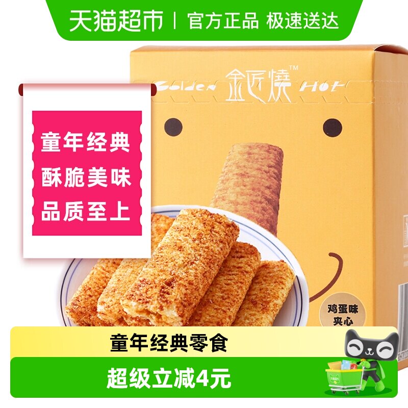 长鼻王金匠烧鸡蛋味夹心卷糙米卷米果米饼休闲零食小零嘴食品