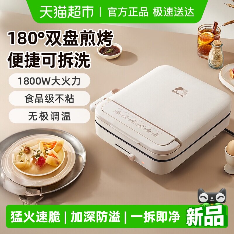 小熊电饼铛家用可拆洗双面加热煎饼机烙饼锅加深加大电饼档新款