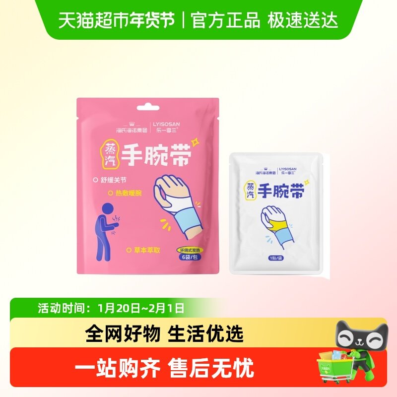 海氏海诺蒸汽手腕带热敷贴护腕护关节缓解疼痛保暖自发热暖手贴,居家日用,保暖贴/热敷贴,淘宝优惠券,粉丝福利购,淘宝优惠卷