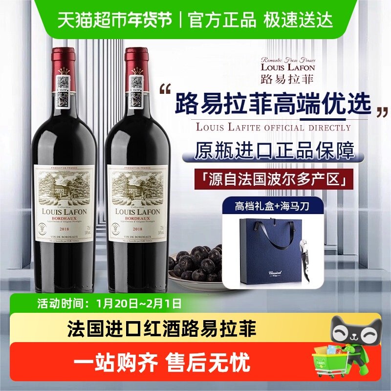 路易拉菲LOUIS LAFON法国原瓶进口珍藏干红葡萄酒 过新年货送礼盒,酒类,干红静态葡萄酒,淘宝优惠券,粉丝福利购,淘宝优惠卷