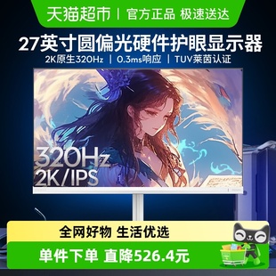 飞利浦27英寸2K320Hz白色圆偏光显示器27M2N5501UK 天猫自营