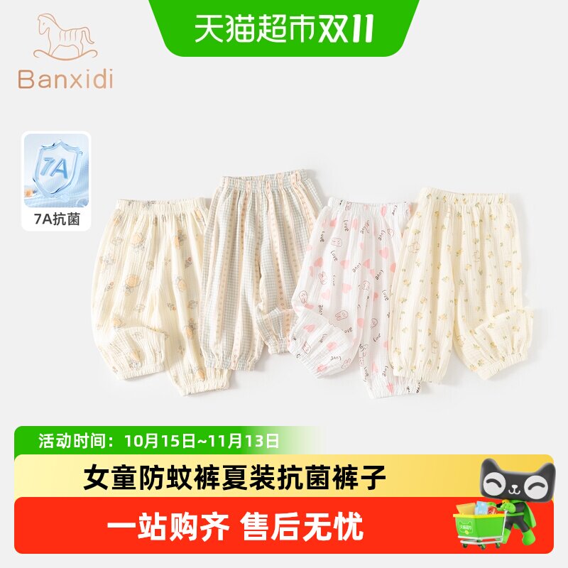 班喜迪7A抗菌女童防蚊裤夏季新款儿童束脚裤夏装宝宝薄款裤子春秋