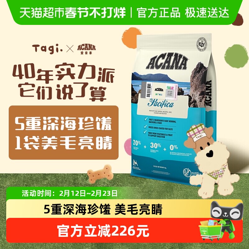 ACANA爱肯拿狗粮成犬幼犬海洋盛宴鱼肉犬粮6kg 最近效期26/9/16