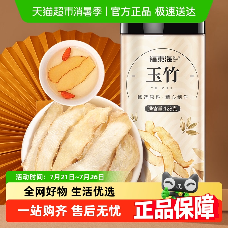 福东海玉竹片中药料玉竹干货当归黄芪沙参麦冬枸杞煲汤材料灯芯草
