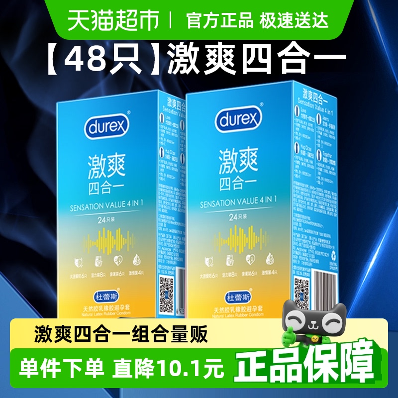 杜蕾斯避孕套激爽四合一超薄安全套润滑情趣保险套套成人用品