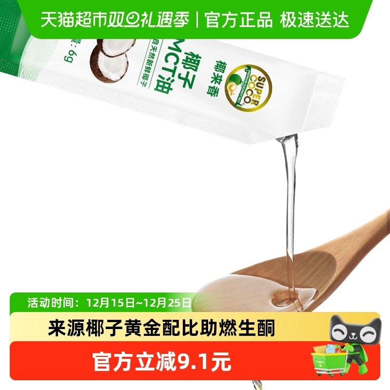 椰来香中链甘油三酯MCT6g×15支