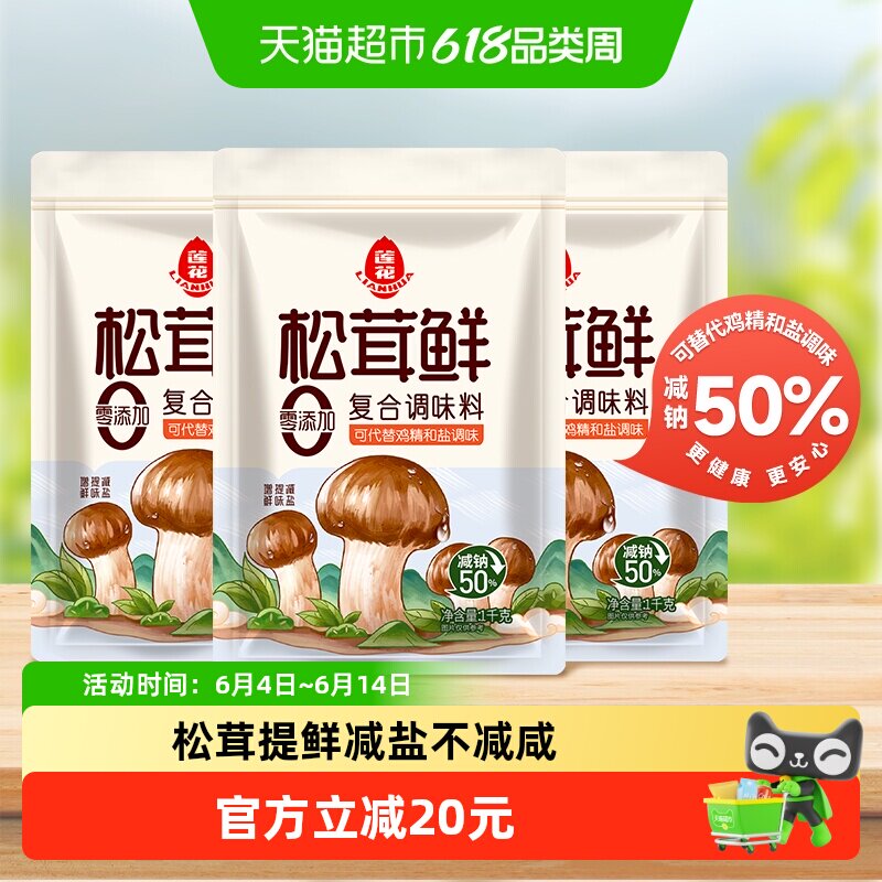 莲花松茸鲜调味料1kg大袋家用代替味精鸡精炒菜松茸菌菇粉