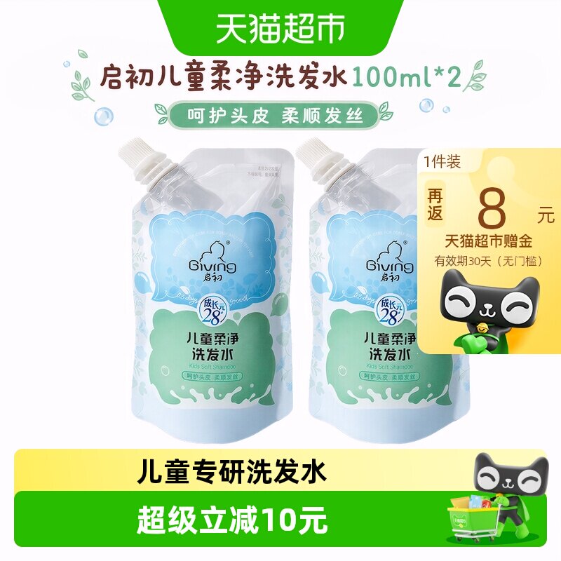 启初儿童洗发水