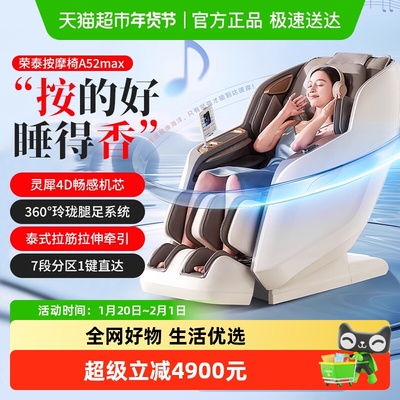 荣泰豪华按摩椅