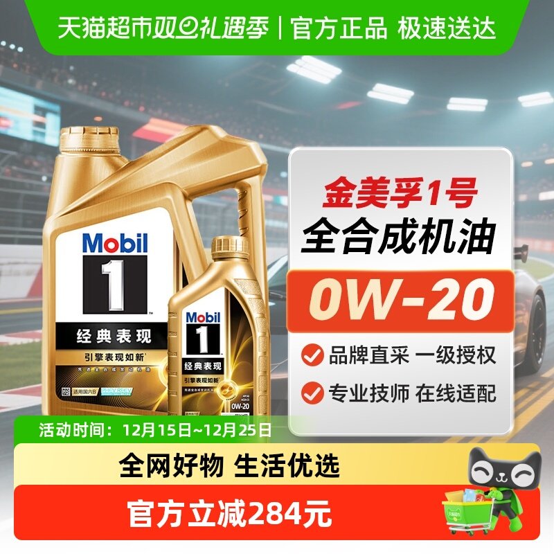 美孚金美0W-20SP机油