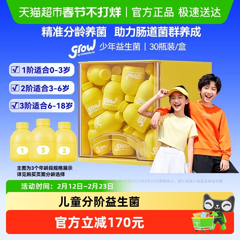 万益蓝grow儿童益生菌分阶0-3岁&3-6岁&6-18岁婴幼儿宝宝肠胃消化