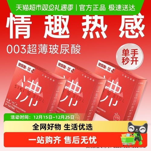 SIKI/私激玻尿酸超薄避孕套热感