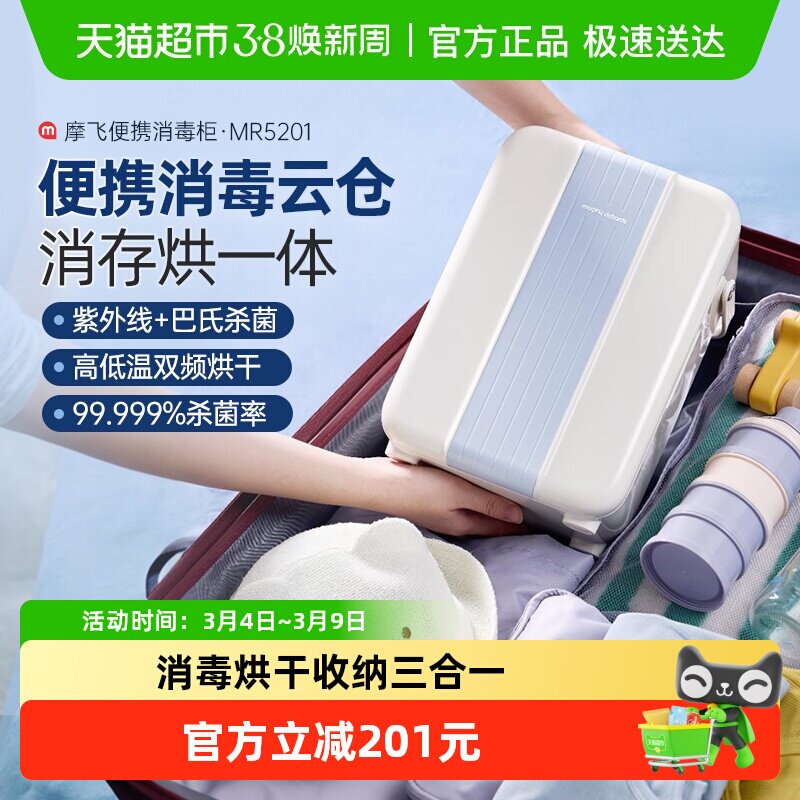 摩飞婴儿便携式奶瓶消毒器带烘干二合一紫外线消毒柜宝宝专用杀菌