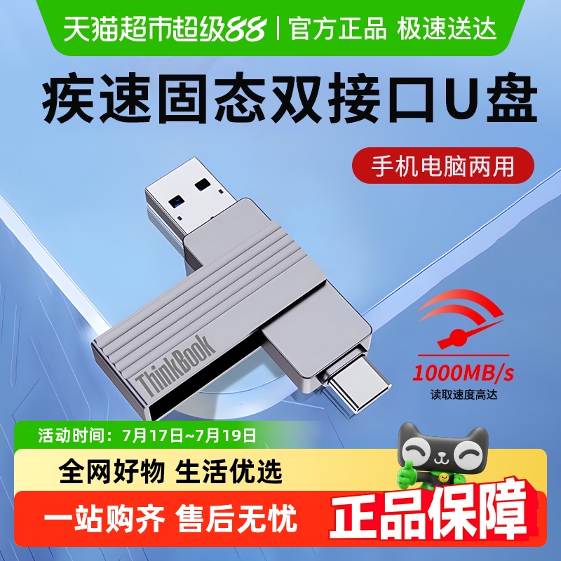 联想typec双接口固态u盘