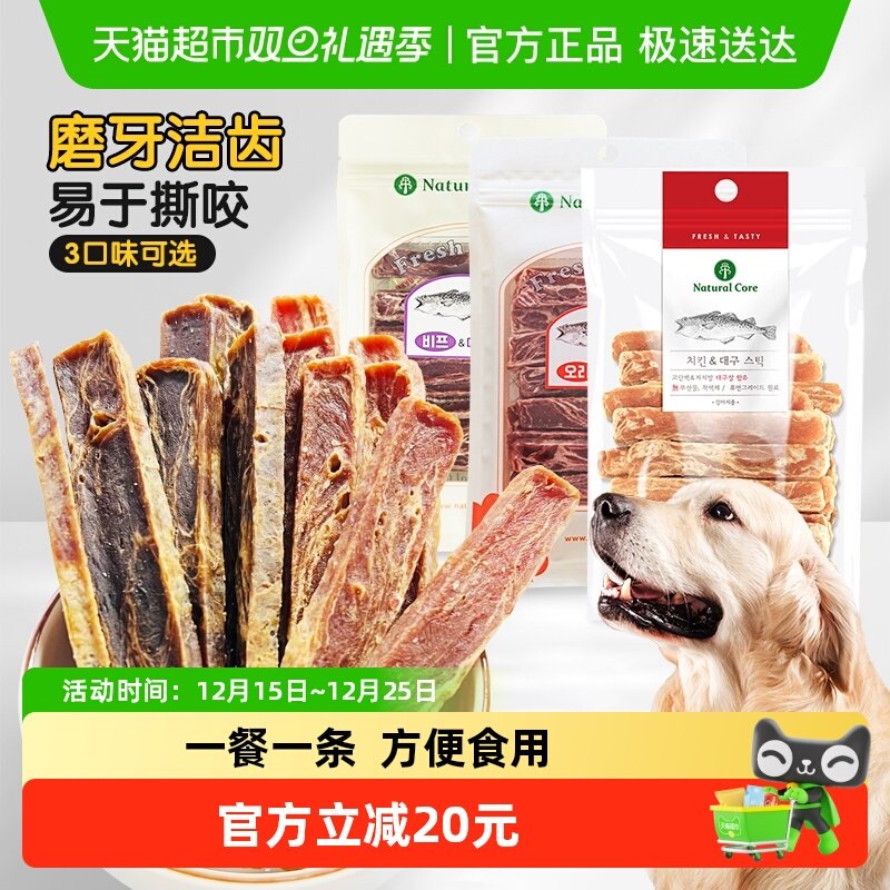 NaturalCore天然核心狗狗零食磨牙耐咬牛肉鳕鱼肉干条