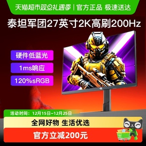 泰坦军团2K显示器200HZ电竞高刷27英寸电脑屏幕P2710R2