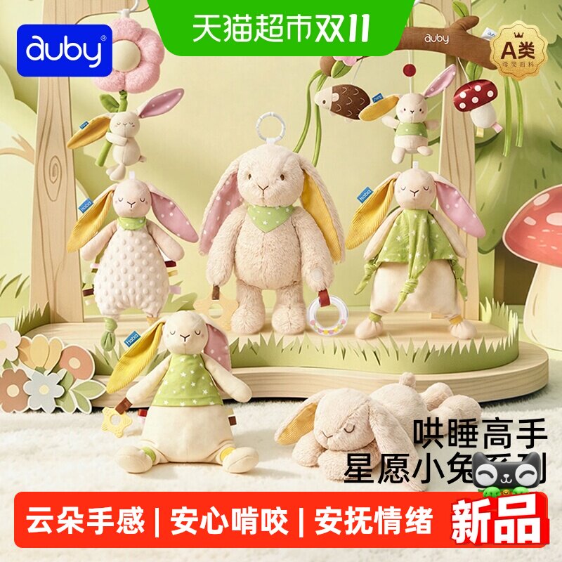 澳贝萌兔新生安抚毛绒玩偶玩具