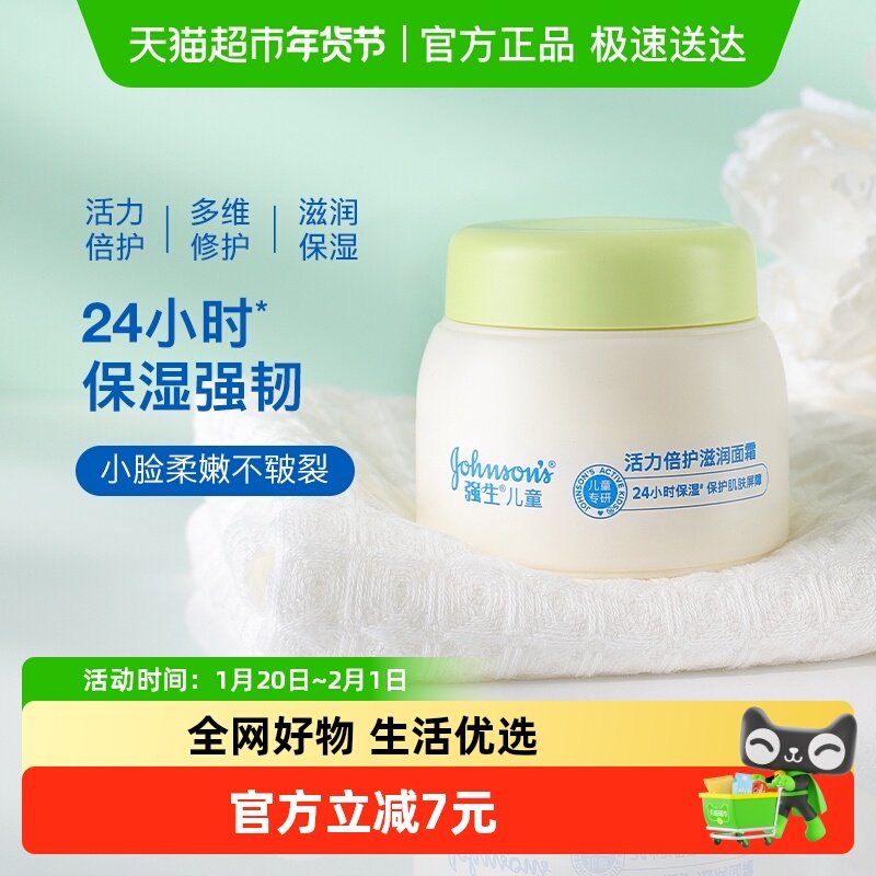 强生婴儿牛油果润肤霜补水保湿滋润宝宝儿童面霜试用装,婴童洗护,婴童乳液/面霜,淘宝优惠券,粉丝福利购,淘宝优惠卷