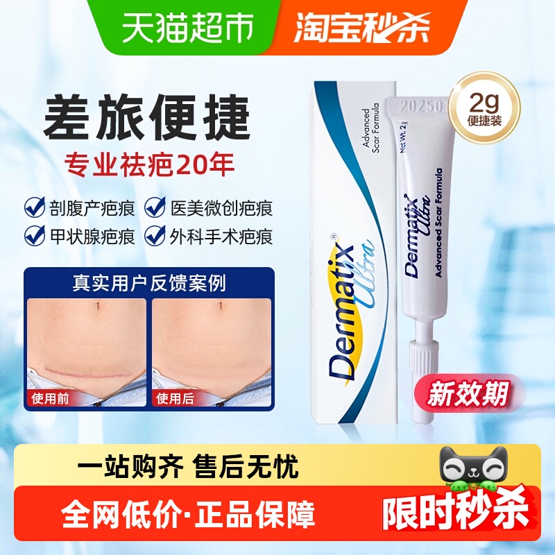 倍舒痕硅凝胶术后祛疤膏便携装