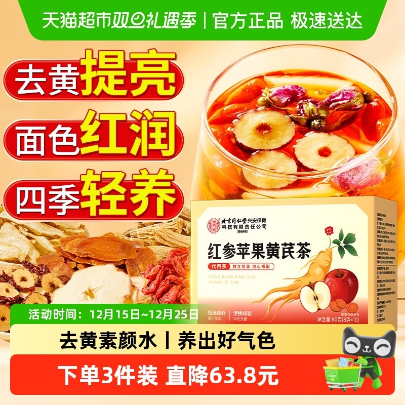 内廷上用苹果黄芪茶！美容养颜