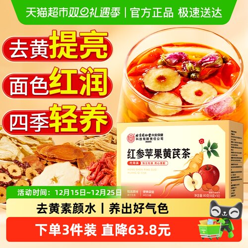 内廷上用苹果黄芪茶！美容养颜