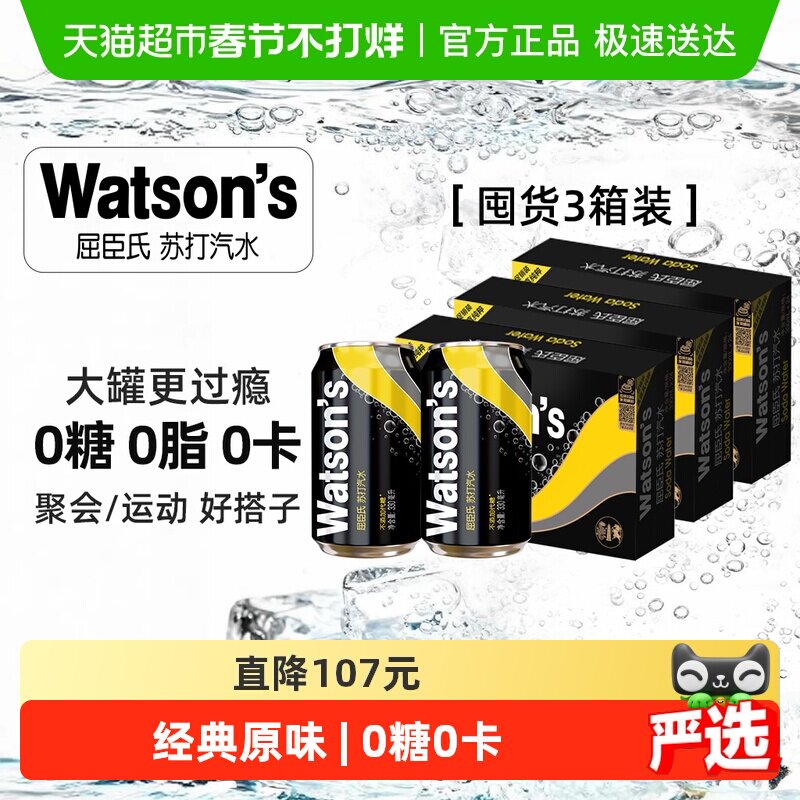屈臣氏苏打水原味0糖0卡调酒气泡水无糖饮料新老包装随机发货