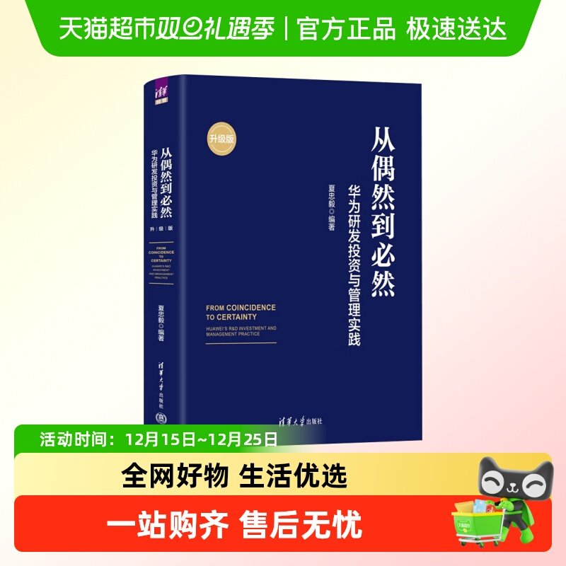 从偶然到必然华为研发投资