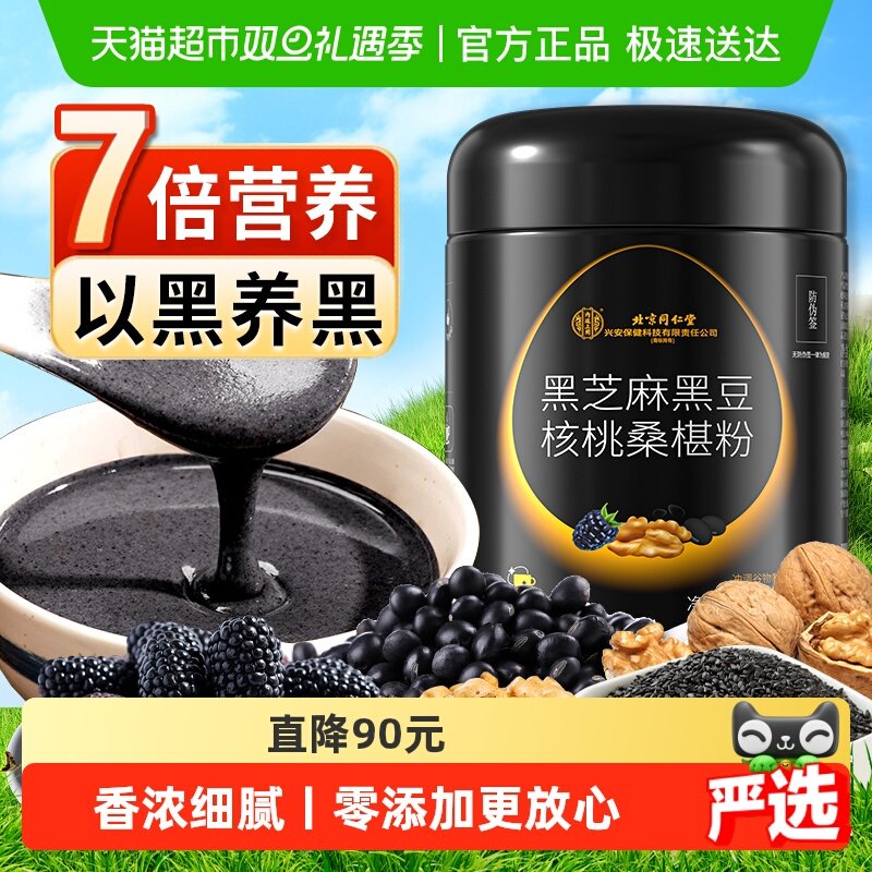 黑芝麻糊核桃黑豆桑葚五黑粉减代餐肥饱腹养胃食补品营养早餐冲饮