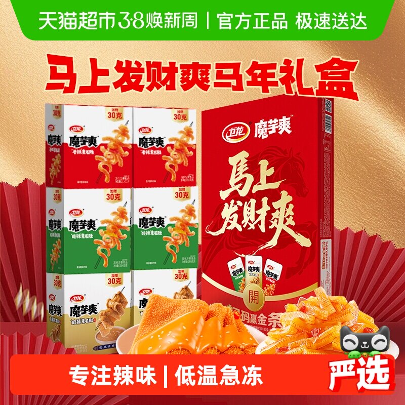 速22亓，折3.6/盒 1、“下拉金币”加1件 卫龙 辣条魔芋爽6盒1.26kg - 线报酷