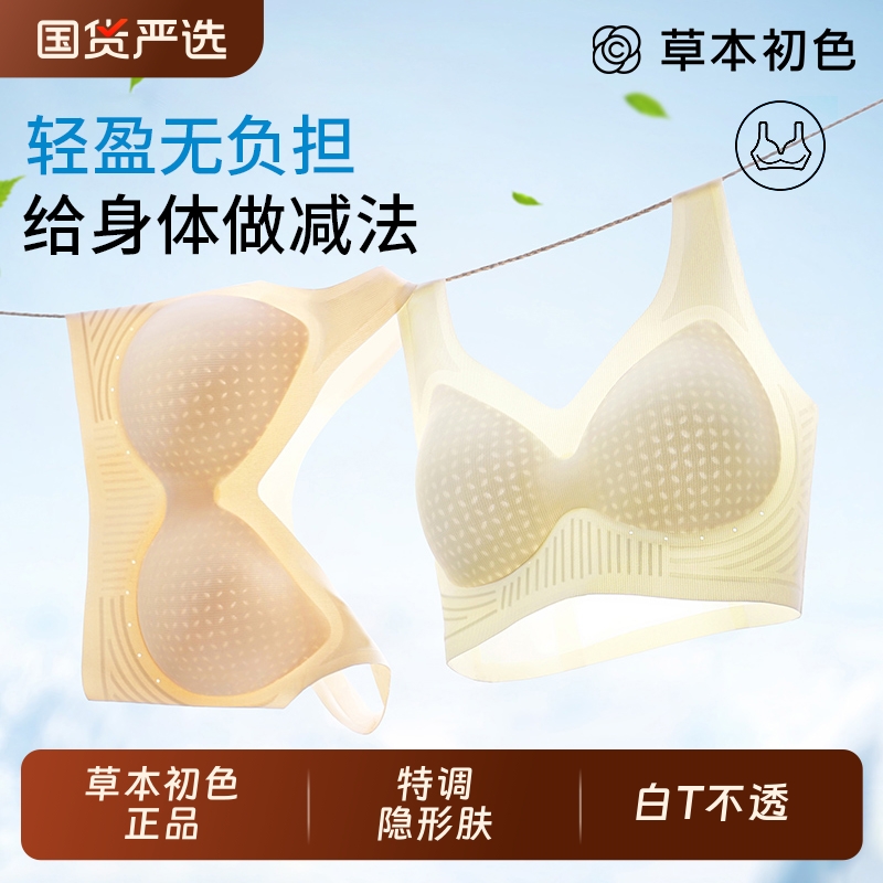 草本初色粉底液隐形内衣夏季薄款聚拢收副乳防下垂无痕女士文胸罩