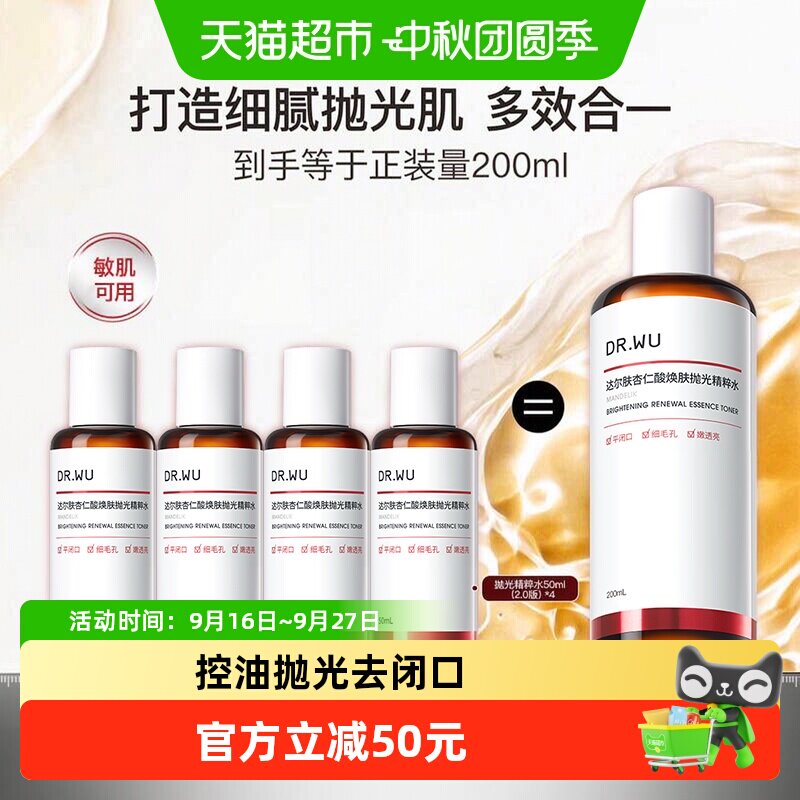 达尔肤杏仁酸去闭口提亮爽肤水图片