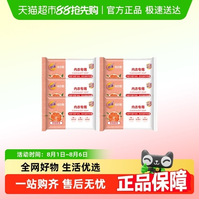 奇强西柚香内衣洗衣皂100g×6块