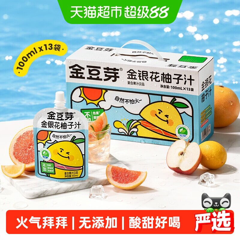 金豆芽金银花柚子汁礼盒拍2件 1.6元/袋 - 86线报