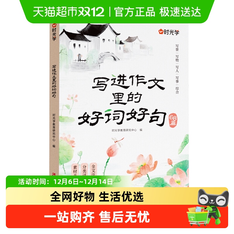 2025时光学写进作文里的好词