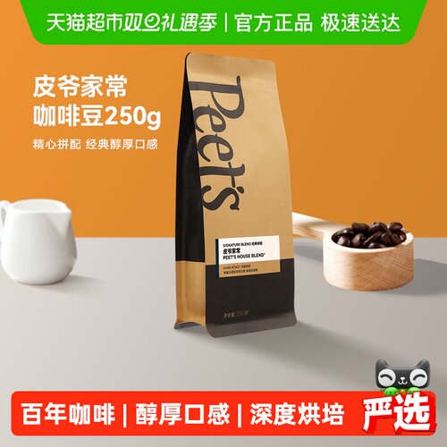 皮爷家常精品咖啡豆250g×1袋