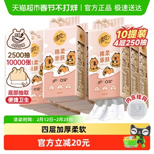 【李昀锐同款】下拉享优惠清风悬挂式抽纸棉柔4层250抽10提餐巾纸