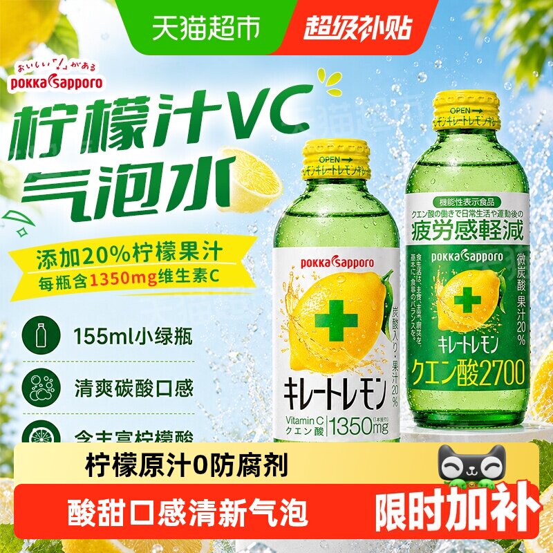 PokkaSapporo柠檬碳酸饮料图片