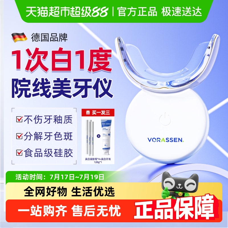 牙科同源冷光科技术去咖啡烟渍牙