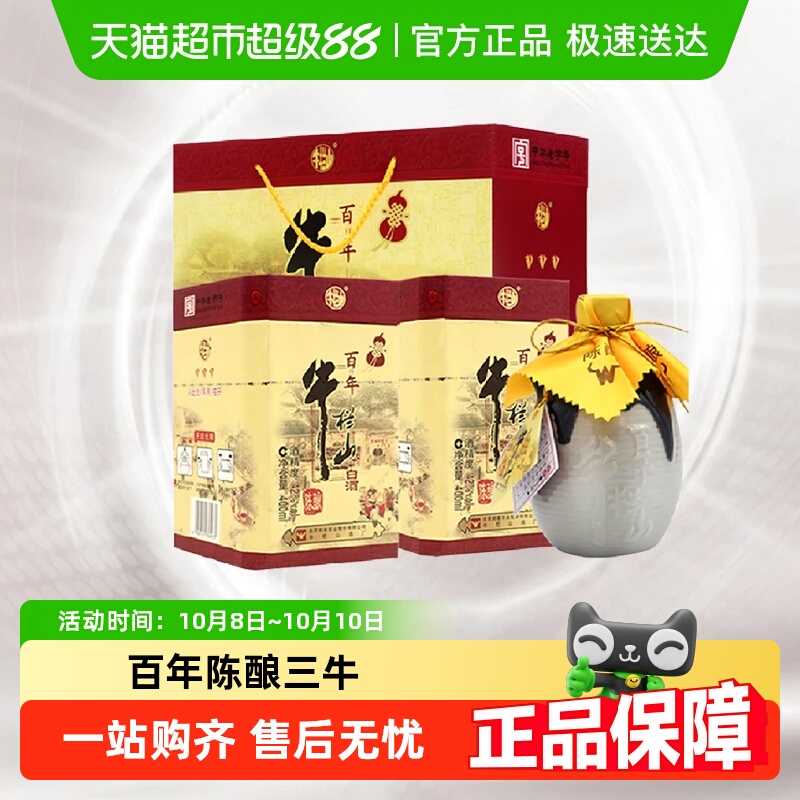 牛栏山42度百年陈酿三牛400ml*2瓶（含礼袋送礼）浓香型纯粮酿造