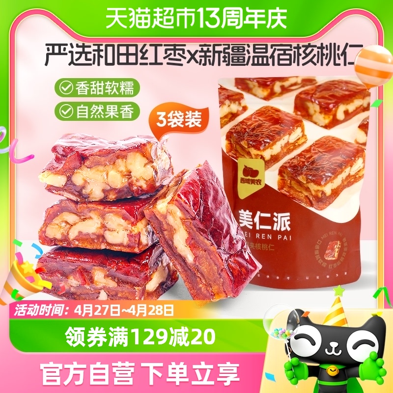 西域美农美仁派150g*3袋新疆枣仁派红枣夹核桃仁休闲零食