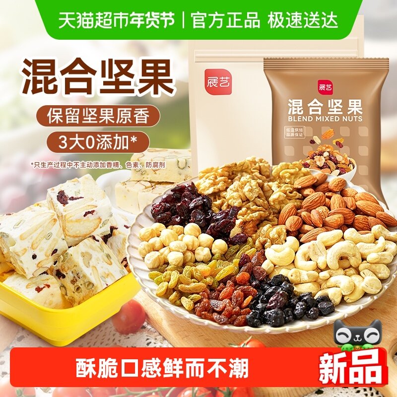 展艺雪花酥用坚果混合干果仁牛轧糖甜品零食炒货糯米船烘焙原材料,粮油调味/速食/干货/烘焙,其它原料,淘宝优惠券,粉丝福利购,淘宝优惠卷