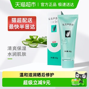 Perfect完美芦荟胶舒缓保湿 晒后修护紧致乳液面霜1支装