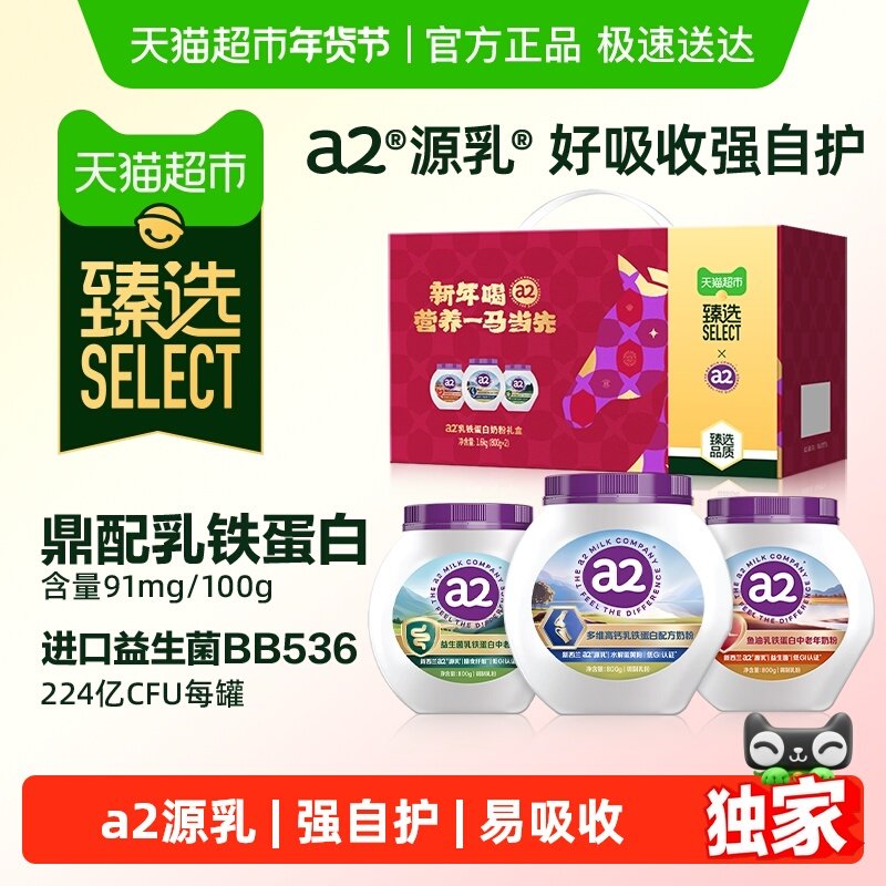 【臻选】a2乳铁蛋白奶粉礼盒高钙低GI富硒益生菌全家健康营养粉