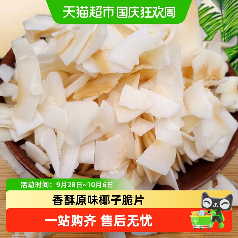 春光原味椰子脆片香脆海南特产椰肉果干配餐糕点烘焙休闲零食