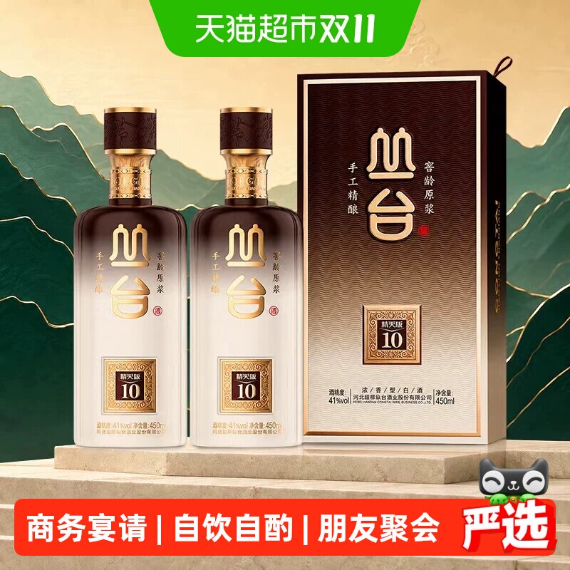 丛台酒 窖龄10年原浆41度精英版丛台浓香型白酒450ml*2瓶