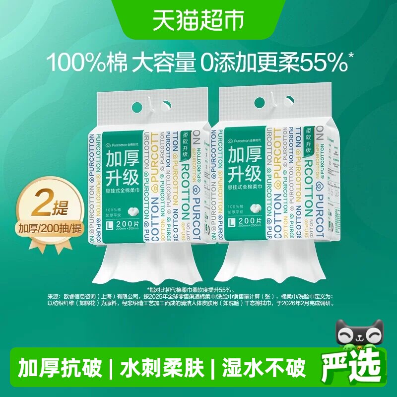 全棉时代悬挂式洗脸巾一次性纯棉柔巾加厚加大干湿两用擦脸洁面巾