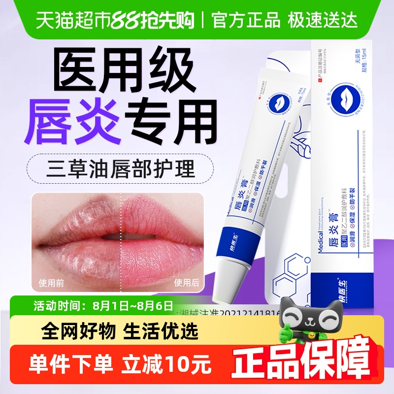 三草油唇炎膏润唇膏医用级