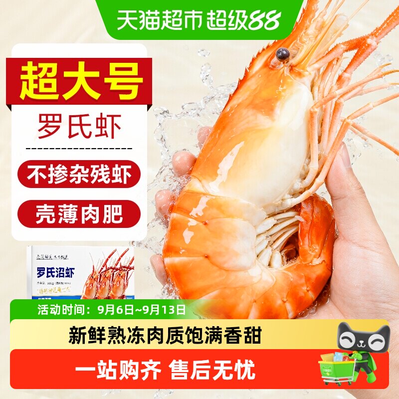 【超市推荐】罗氏沼虾大号无残虾图片