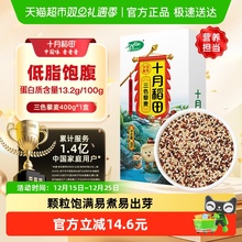 【次日达】十月稻田三色藜麦 五谷杂粮粗粮 红黑白藜麦米 杂粮米